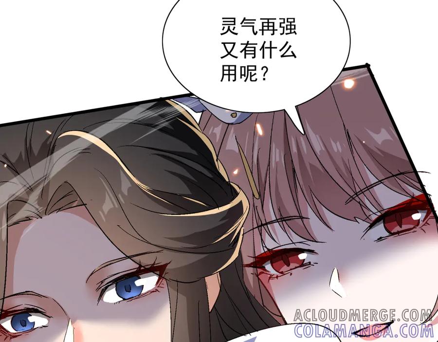 《玄幻：我的女帝徒弟要黑化》第57话 交出修罗塔！ 第37页