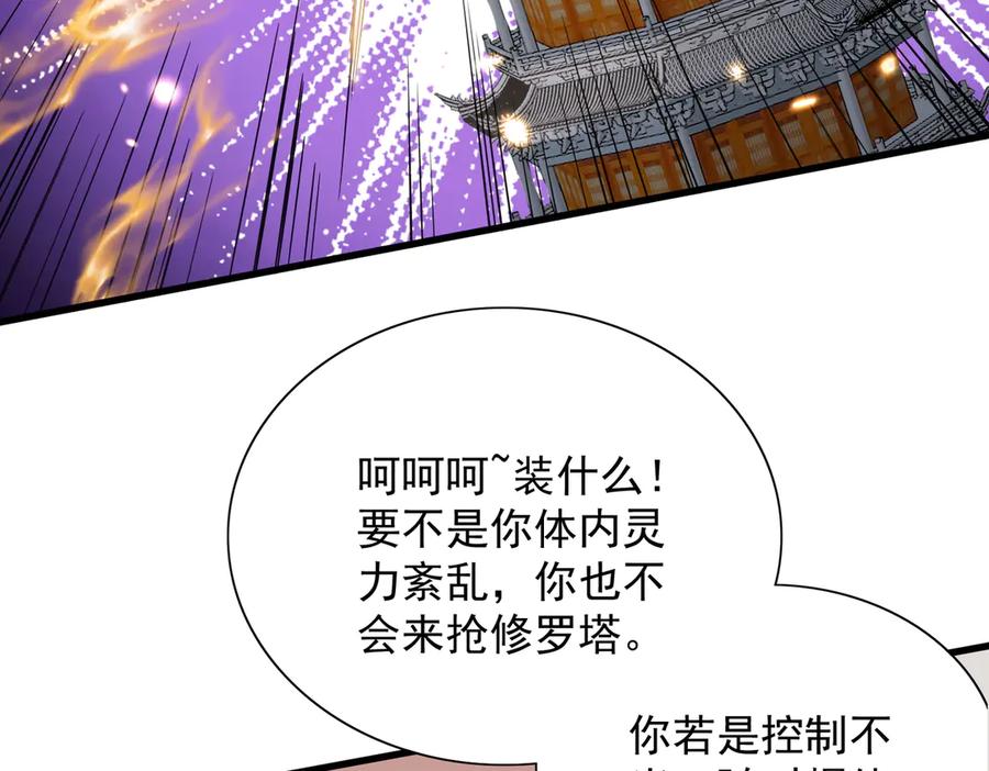 《玄幻：我的女帝徒弟要黑化》第57话 交出修罗塔！ 第34页