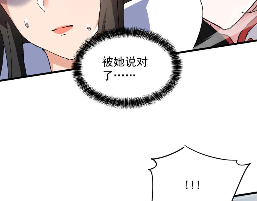 《玄幻：我的女帝徒弟要黑化》第57话 交出修罗塔！ 第38页