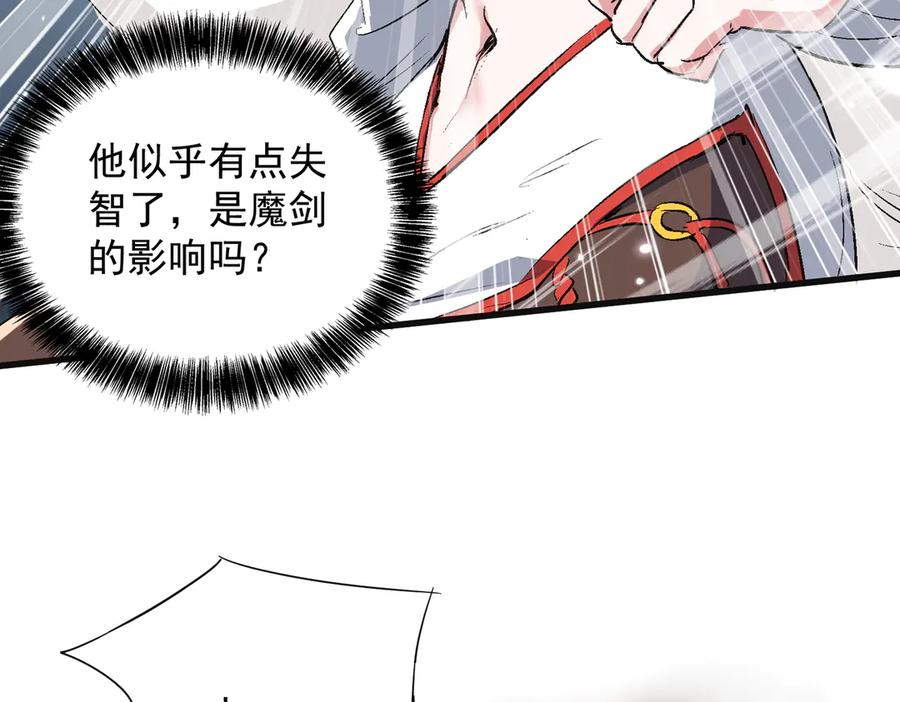 《玄幻：我的女帝徒弟要黑化》第57话 交出修罗塔！ 第46页