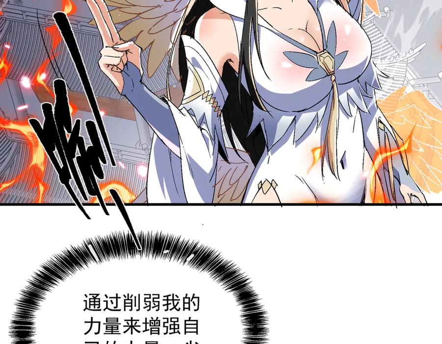 《玄幻：我的女帝徒弟要黑化》第57话 交出修罗塔！ 第71页