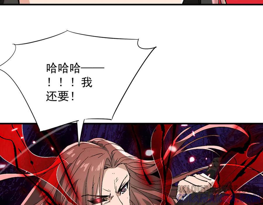 《玄幻：我的女帝徒弟要黑化》第57话 交出修罗塔！ 第73页