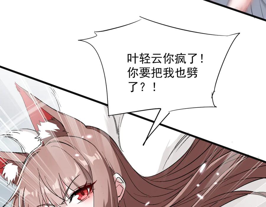 《玄幻：我的女帝徒弟要黑化》第57话 交出修罗塔！ 第44页