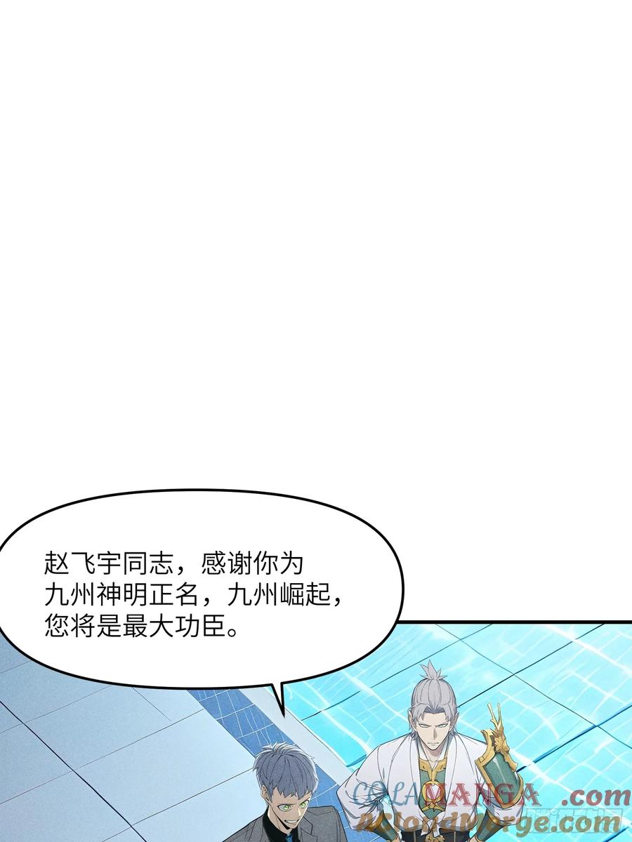 我复苏了华夏神明 - 05 杀掉赵飞宇 - 第37张图