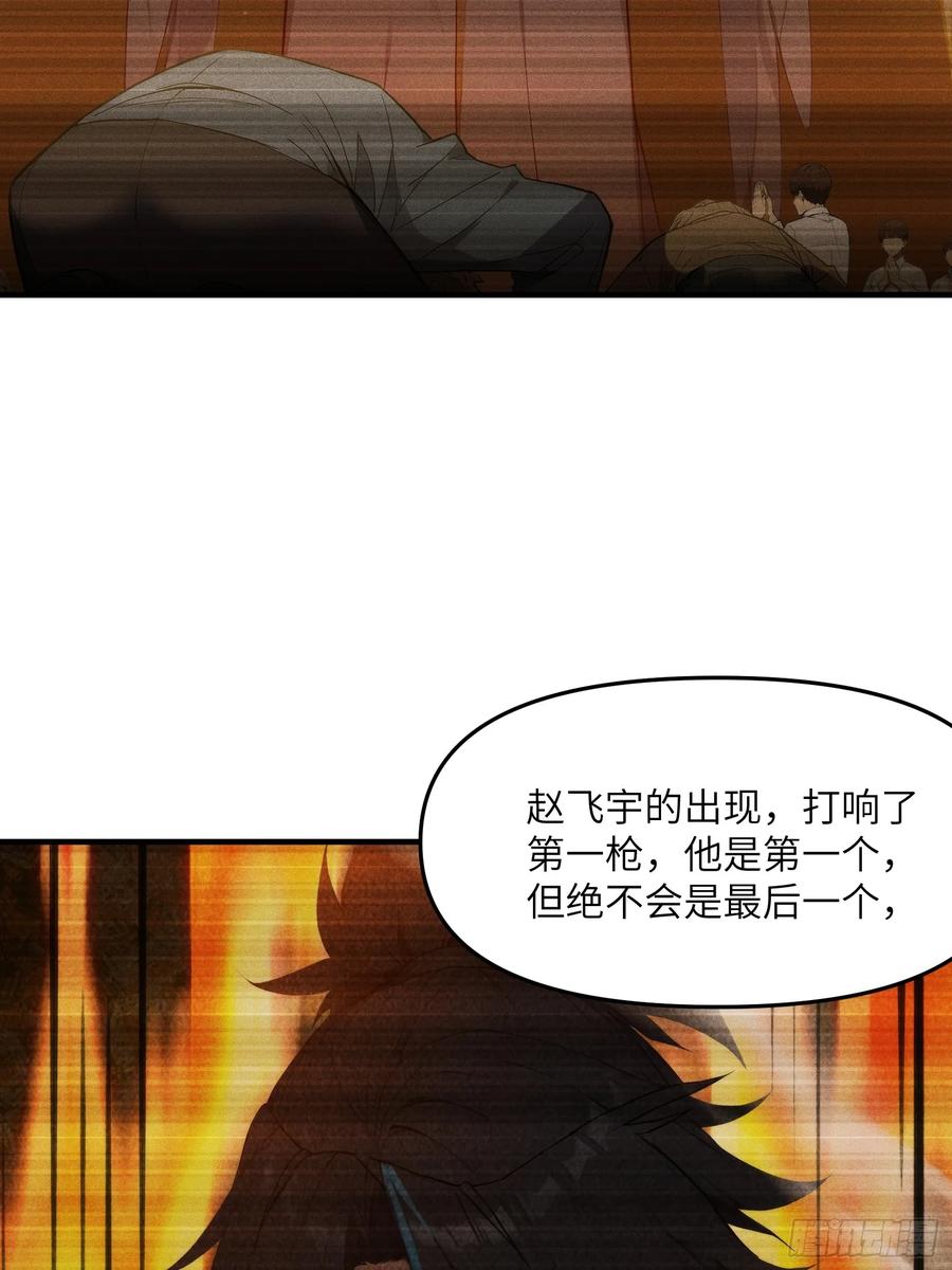 我复苏了华夏神明 - 05 杀掉赵飞宇 - 第53张图