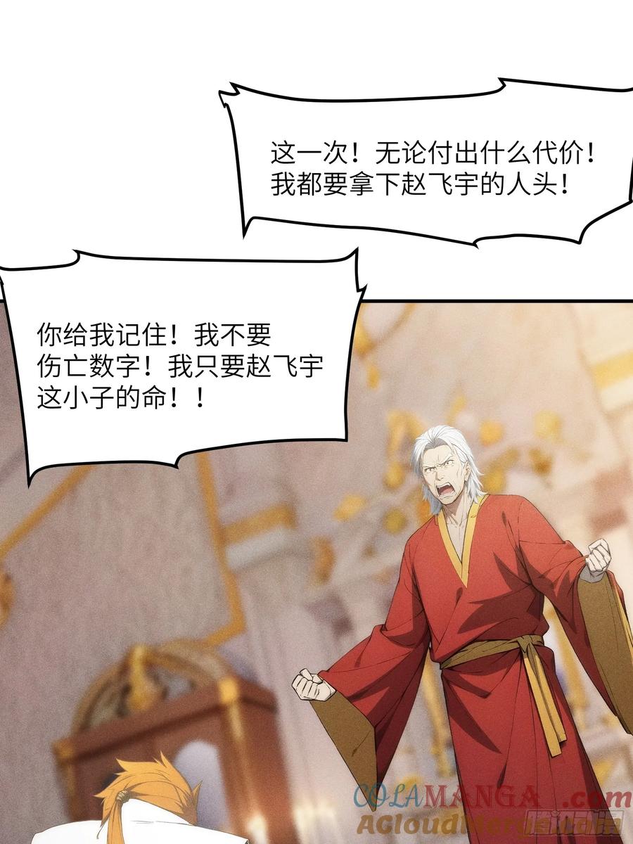 我复苏了华夏神明 - 05 杀掉赵飞宇 - 第61张图