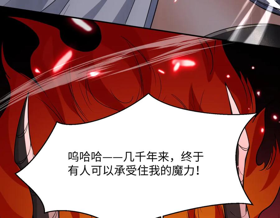《玄幻：我的女帝徒弟要黑化》第59话 尽全力击败你！ 第38页