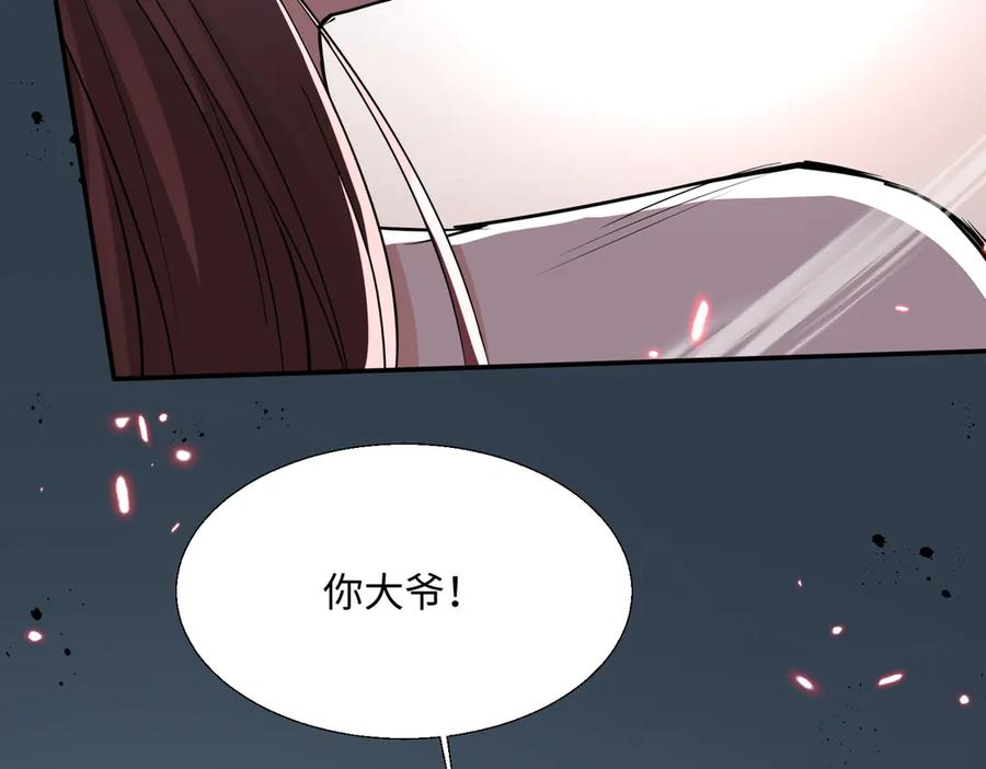 《玄幻：我的女帝徒弟要黑化》第59话 尽全力击败你！ 第26页