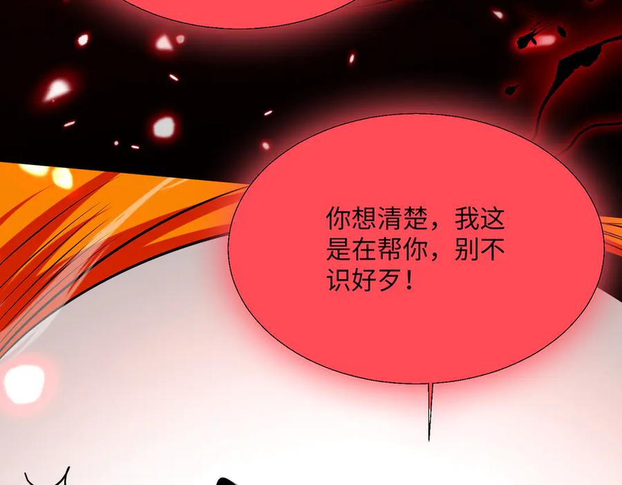 《玄幻：我的女帝徒弟要黑化》第59话 尽全力击败你！ 第24页