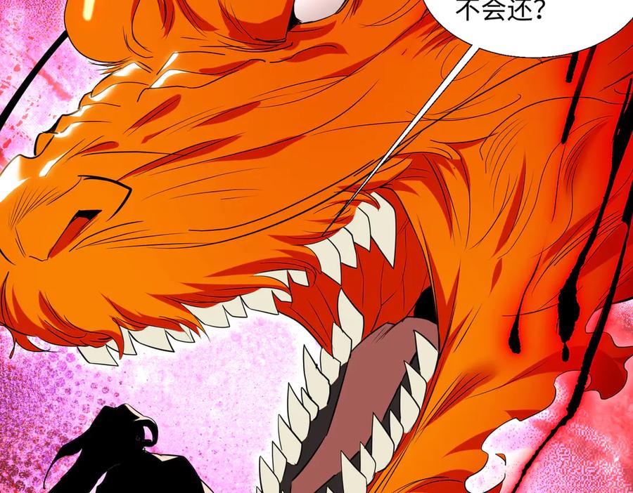 《玄幻：我的女帝徒弟要黑化》第59话 尽全力击败你！ 第22页