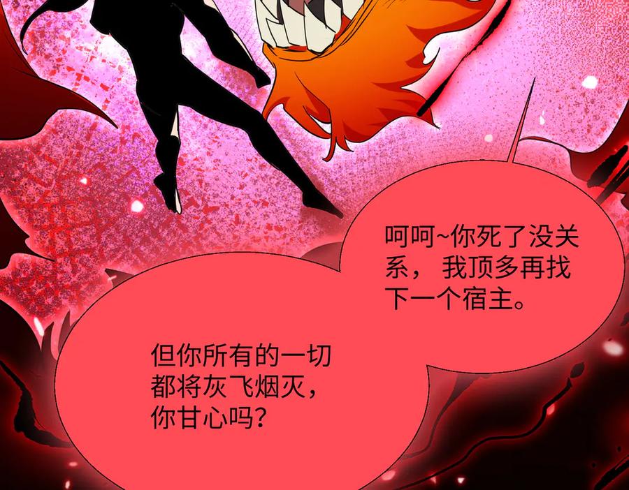 《玄幻：我的女帝徒弟要黑化》第59话 尽全力击败你！ 第23页