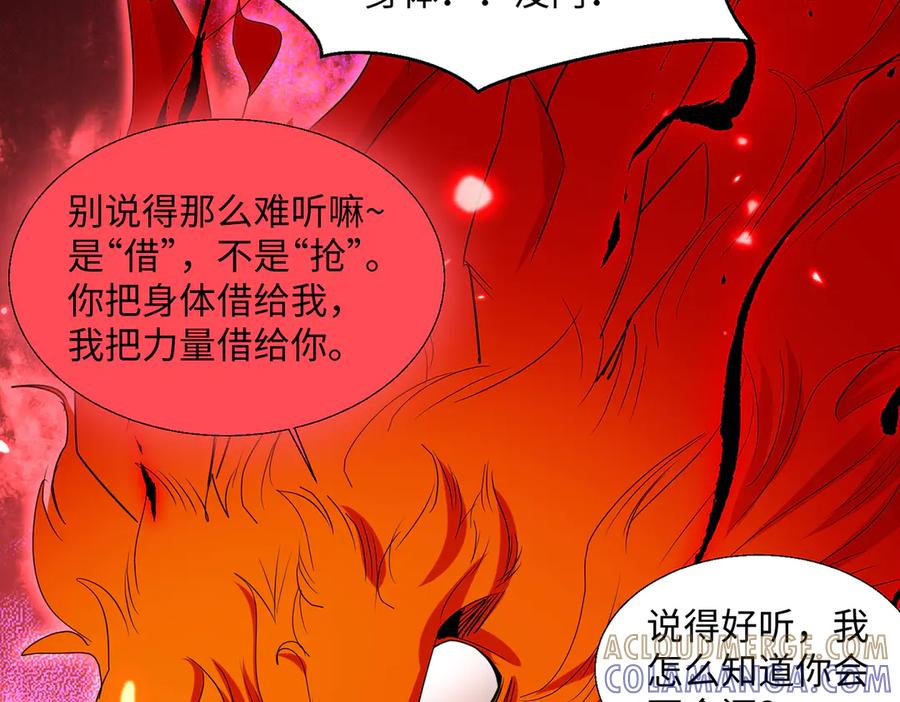 《玄幻：我的女帝徒弟要黑化》第59话 尽全力击败你！ 第21页