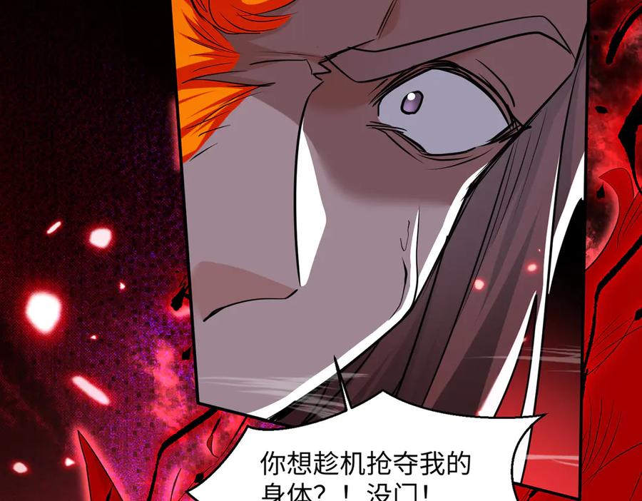 《玄幻：我的女帝徒弟要黑化》第59话 尽全力击败你！ 第20页