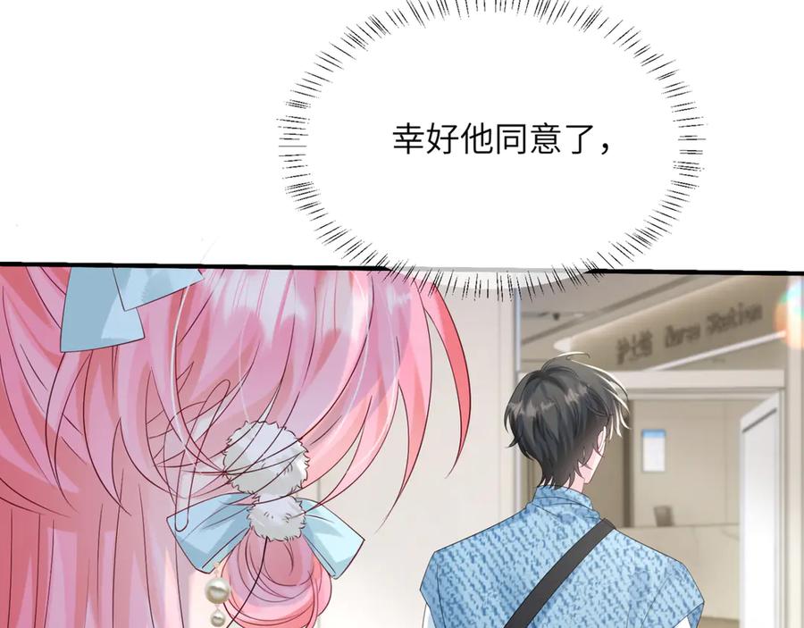 《穿成马甲大佬的妹妹》第61话 要吃糖葫芦 第26页