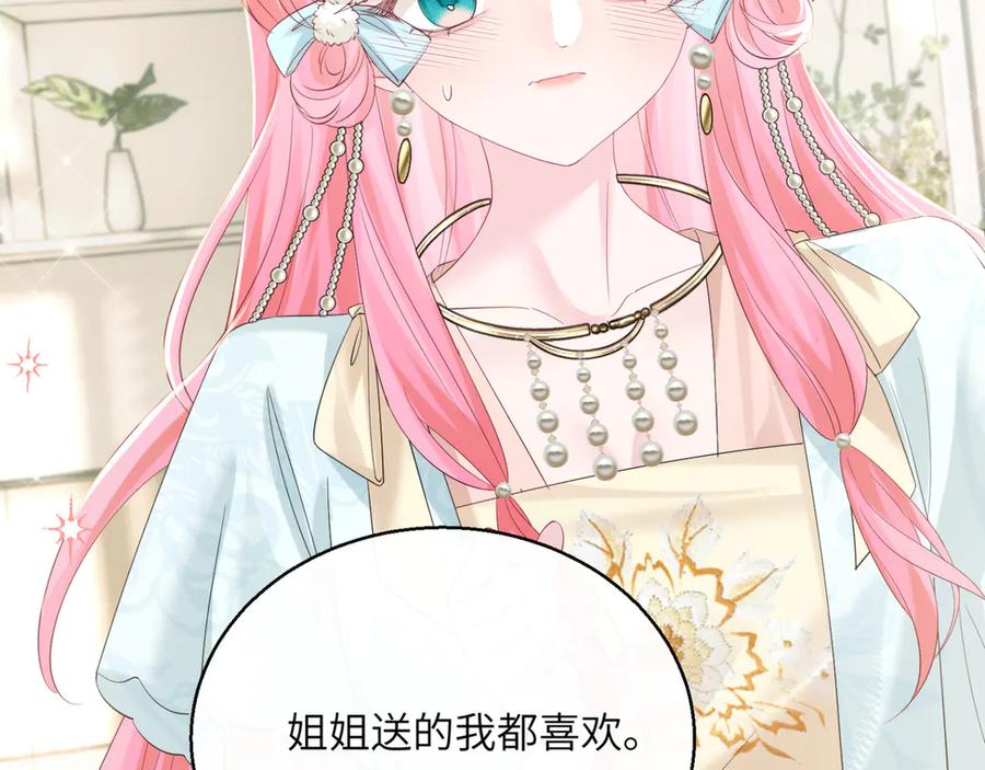《穿成马甲大佬的妹妹》第61话 要吃糖葫芦 第22页