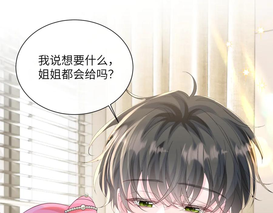 《穿成马甲大佬的妹妹》第61话 要吃糖葫芦 第4页