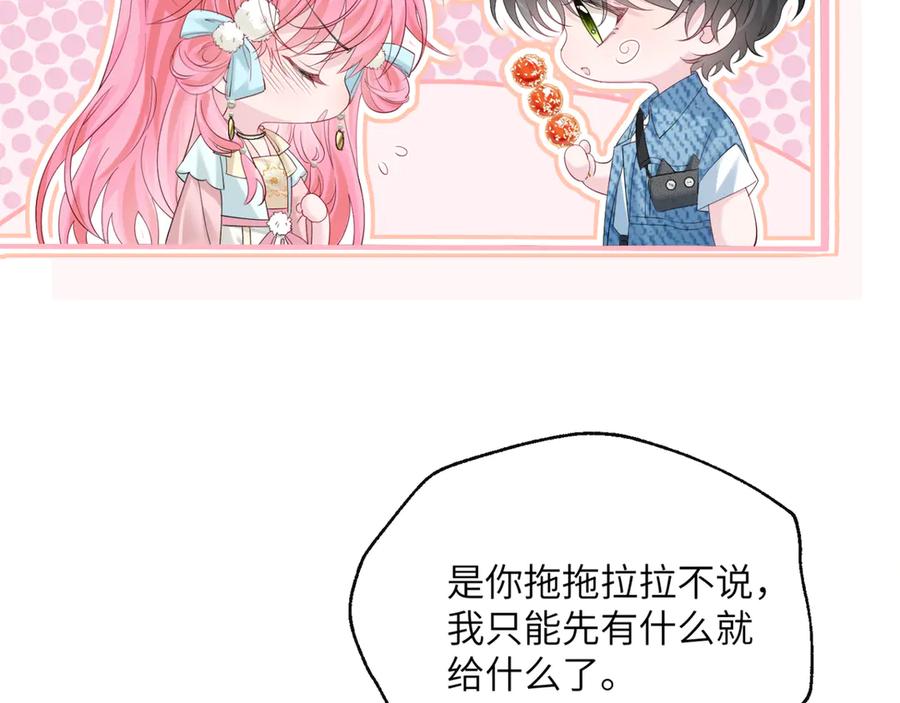 《穿成马甲大佬的妹妹》第61话 要吃糖葫芦 第12页