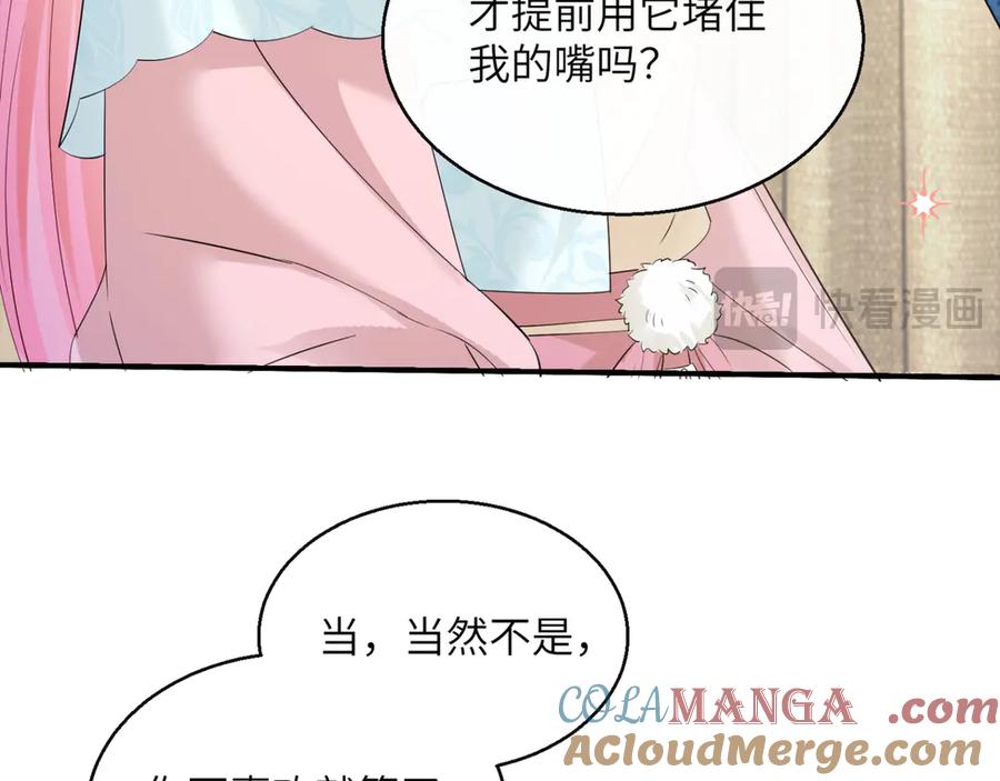 《穿成马甲大佬的妹妹》第61话 要吃糖葫芦 第17页