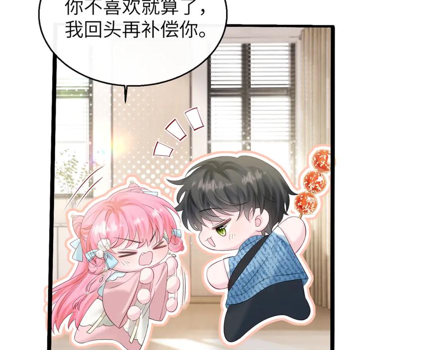《穿成马甲大佬的妹妹》第61话 要吃糖葫芦 第18页