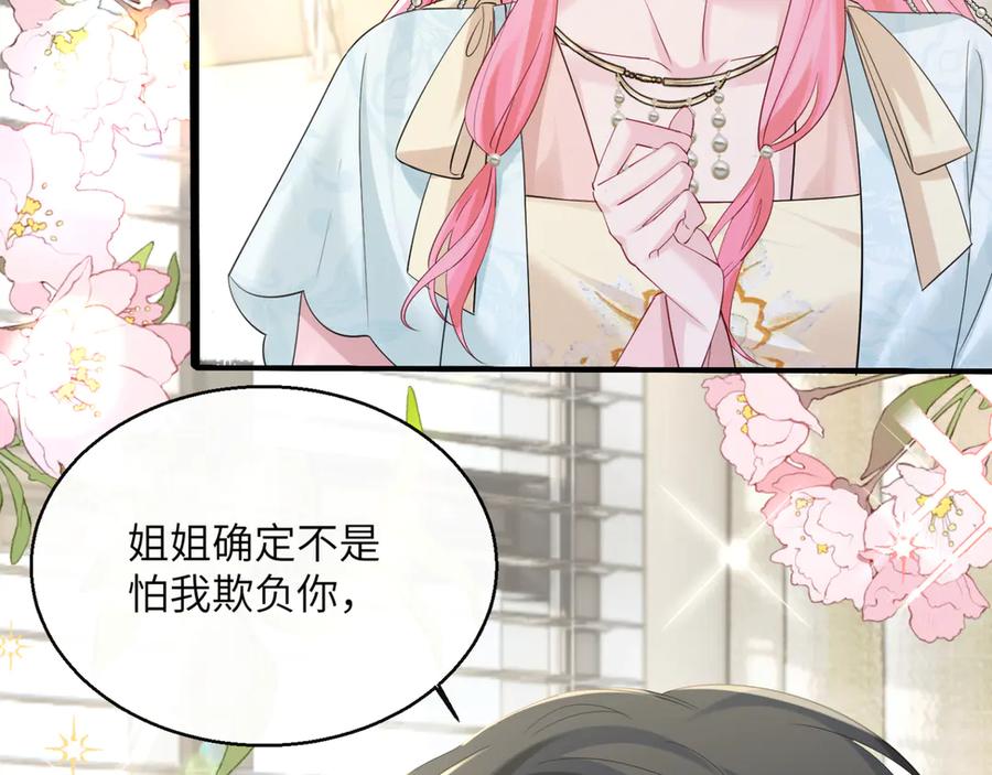 《穿成马甲大佬的妹妹》第61话 要吃糖葫芦 第14页