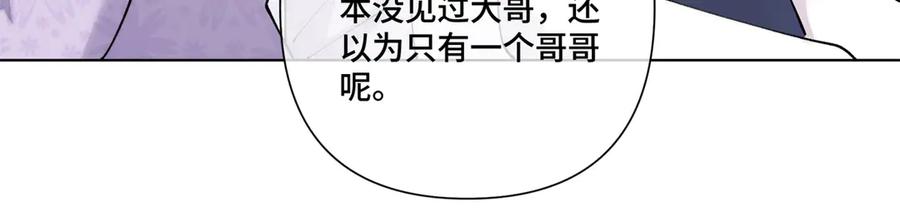 《白天被逃婚晚上被奶凶指挥官求抱抱》61 找小婶婶蹭顿饭 第71页
