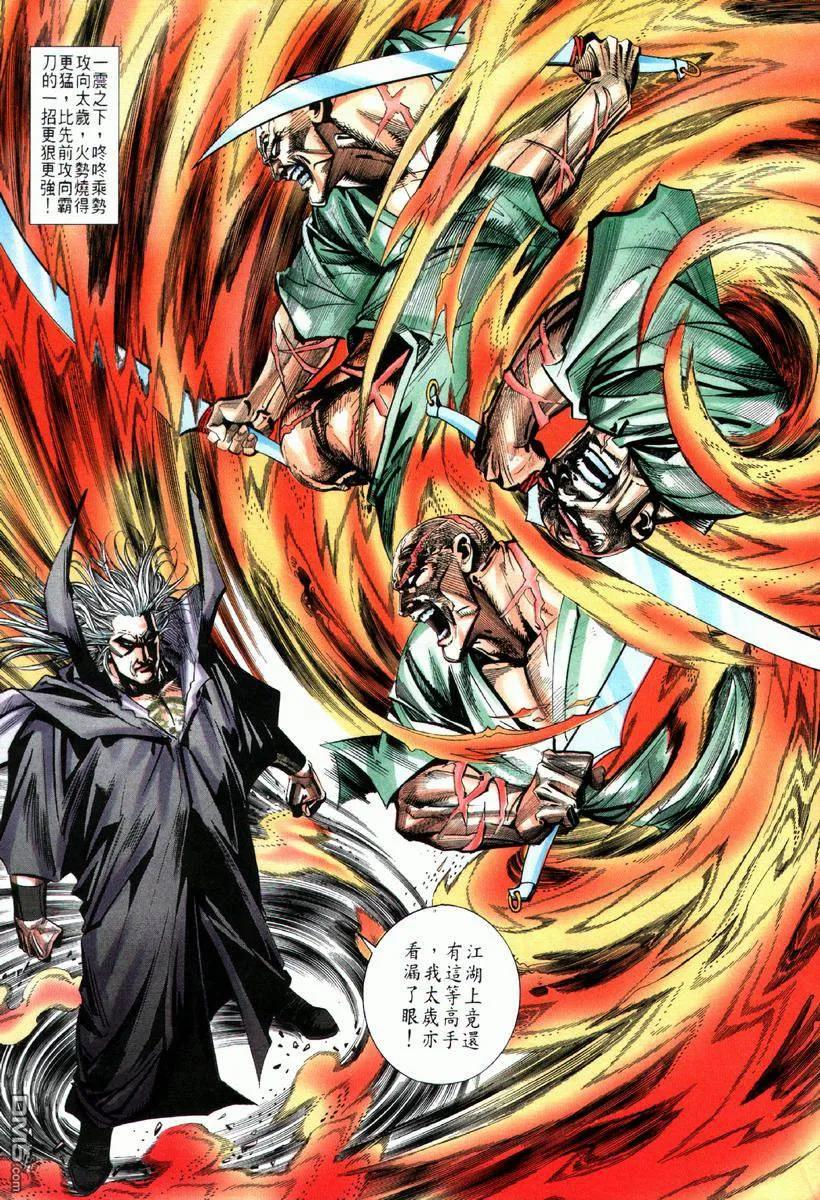 《霸刀》第66卷 第14页