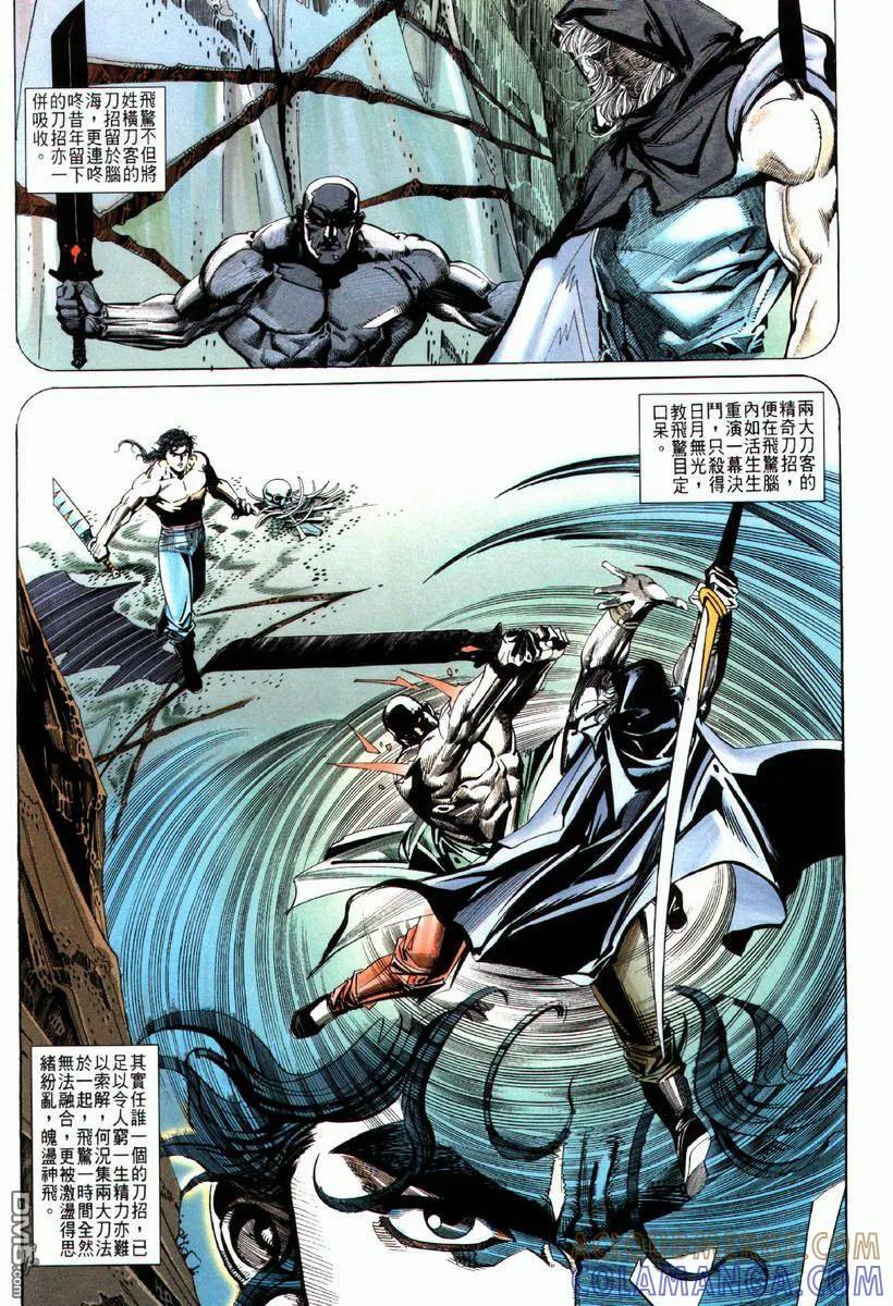 《霸刀》第66卷 第19页