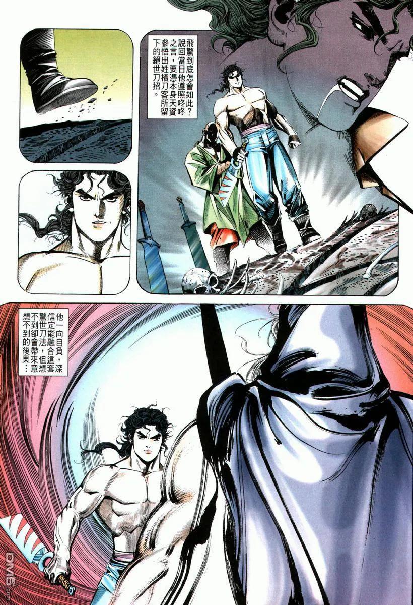 《霸刀》第66卷 第18页