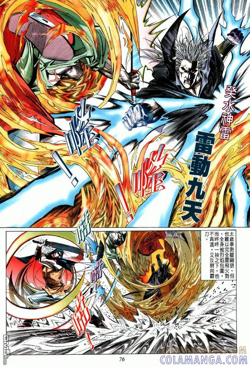 《霸刀》第66卷 第15页