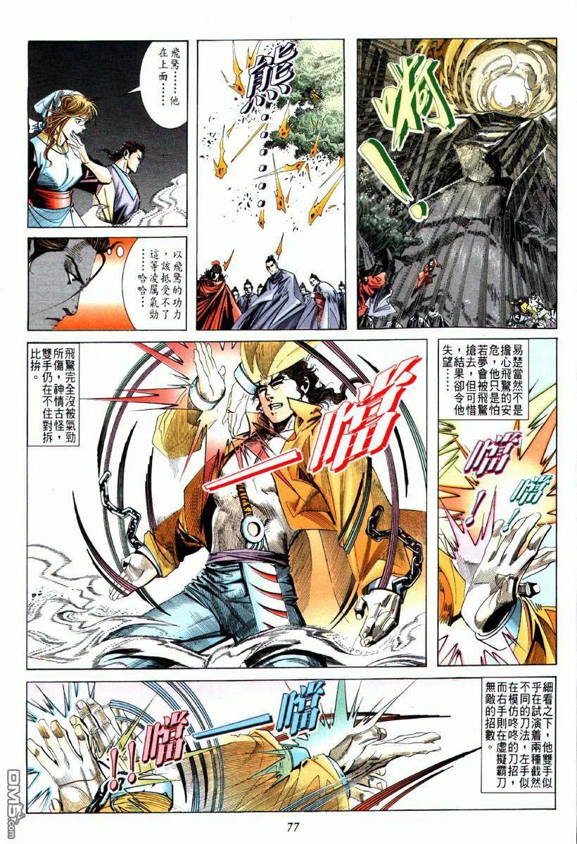 《霸刀》第66卷 第16页