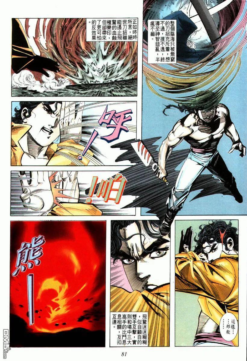 《霸刀》第66卷 第20页