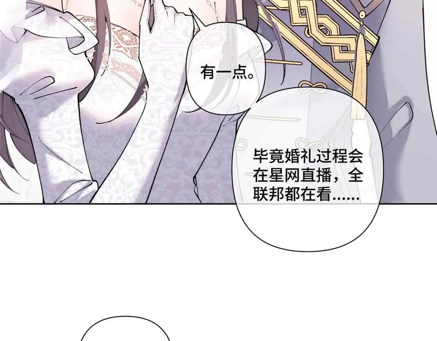 《白天被逃婚晚上被奶凶指挥官求抱抱》67 新婚快乐 第56页