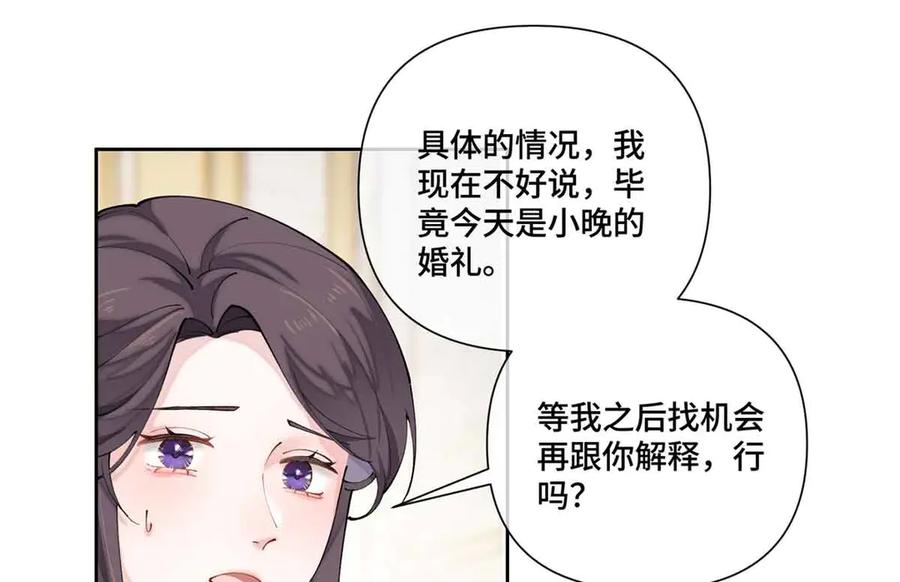 《白天被逃婚晚上被奶凶指挥官求抱抱》67 新婚快乐 第45页