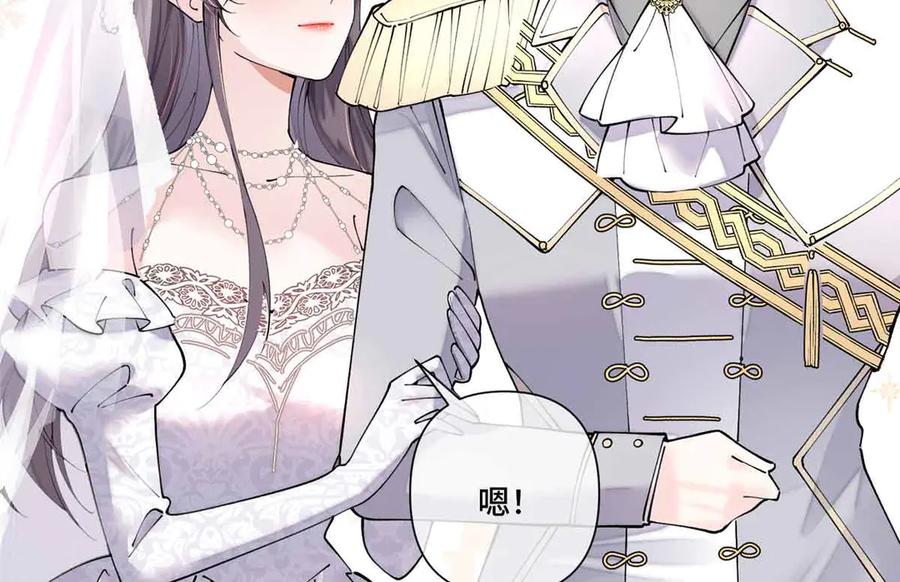 《白天被逃婚晚上被奶凶指挥官求抱抱》67 新婚快乐 第59页