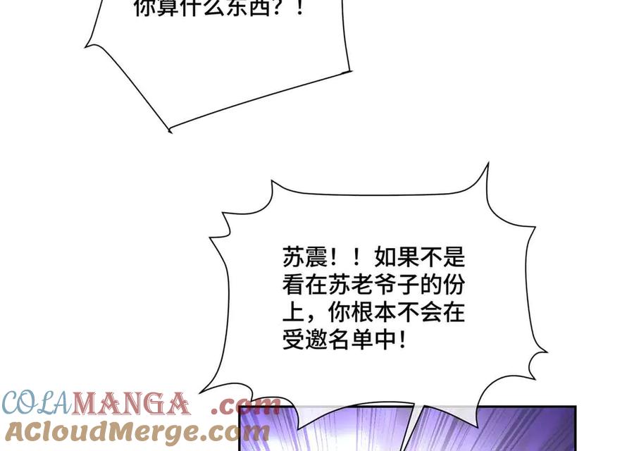 《白天被逃婚晚上被奶凶指挥官求抱抱》67 新婚快乐 第37页