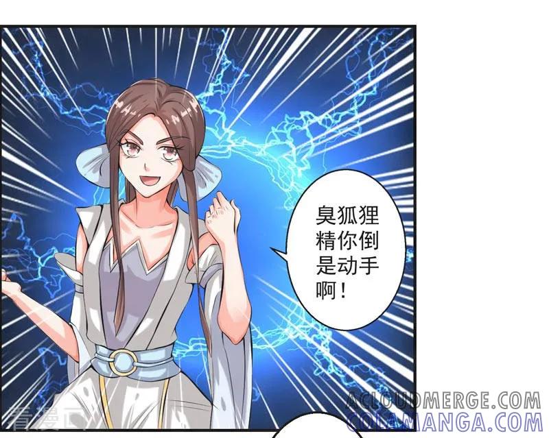 修仙奇葩录 第74话 第5页