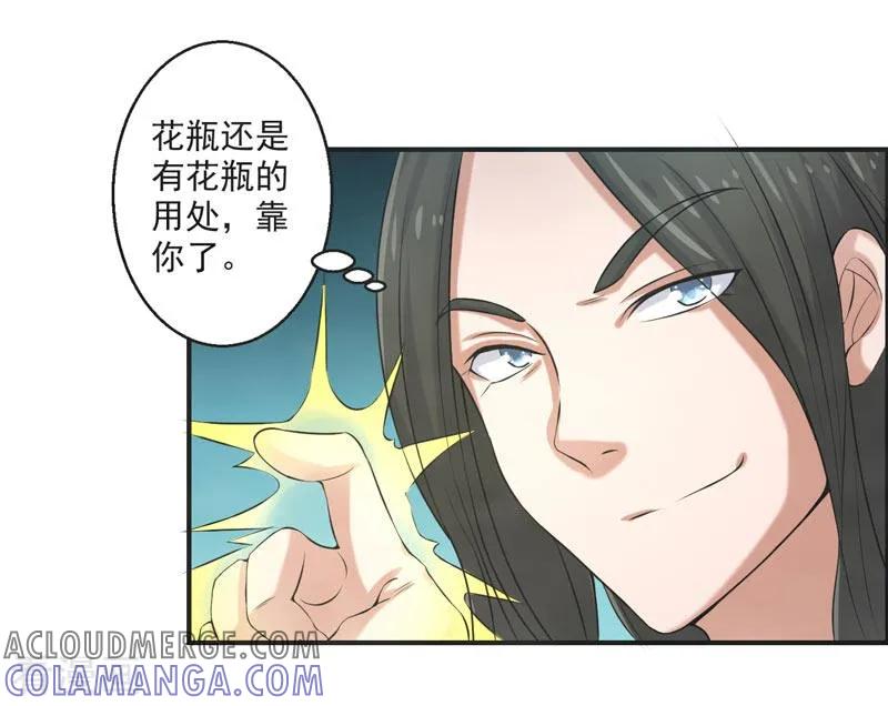 修仙奇葩录 第74话 第9页