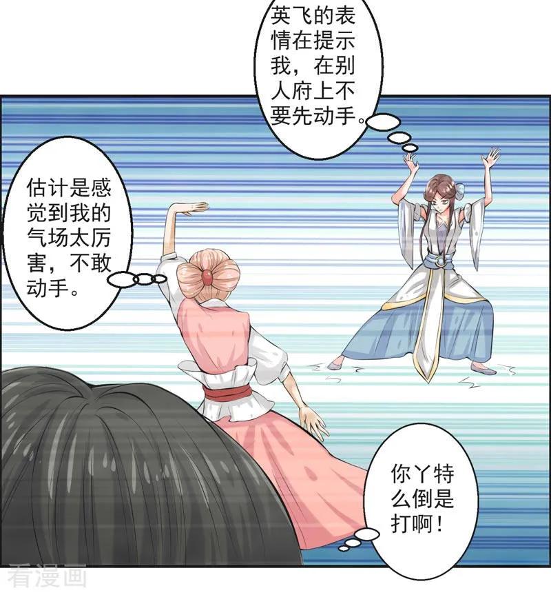 修仙奇葩录 第74话 第6页