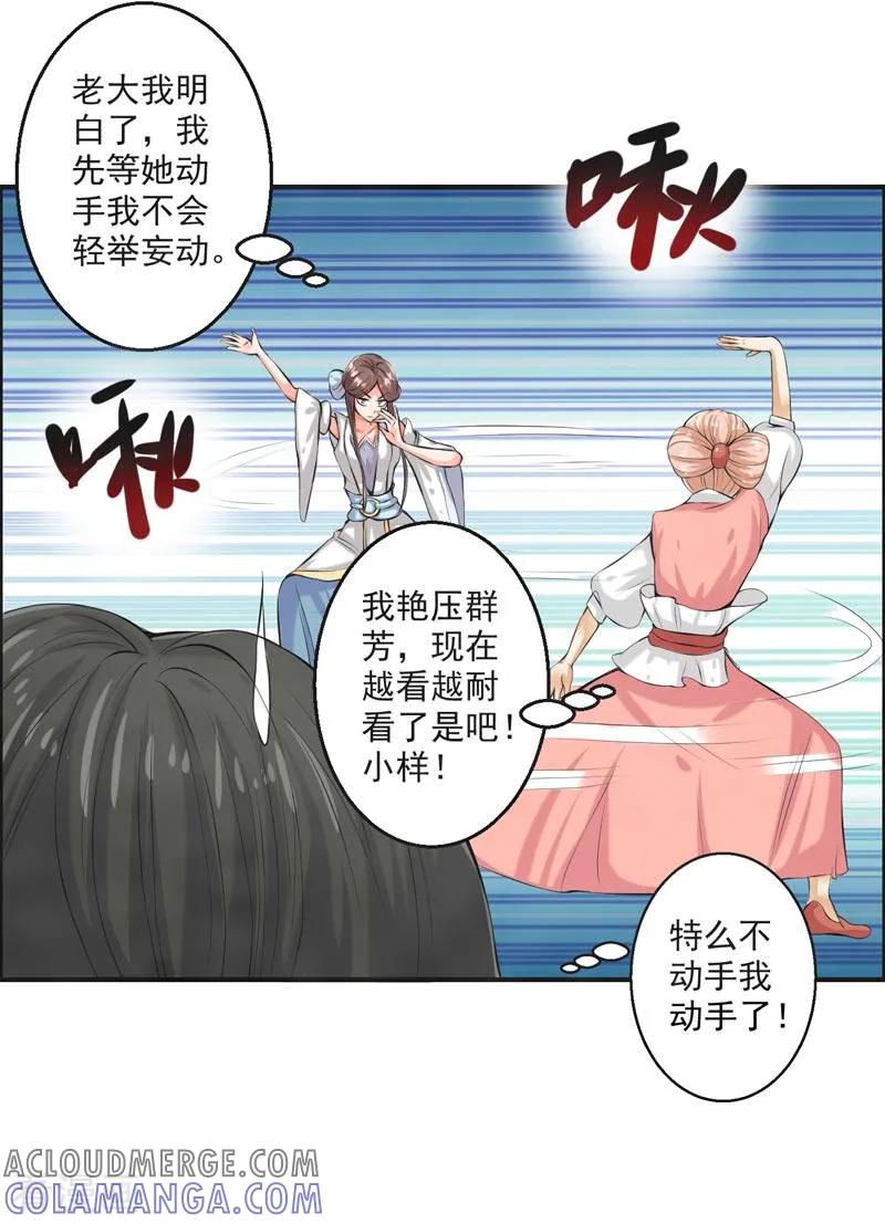 修仙奇葩录 第74话 第7页