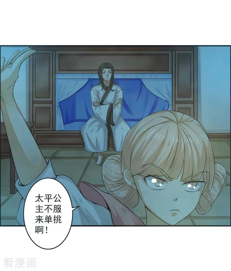 修仙奇葩录 第74话 第4页