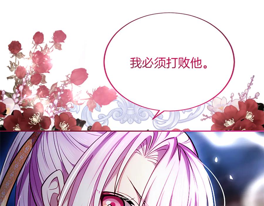 混世皇太子只对我恋爱脑 第8话 代价是身体 第144页