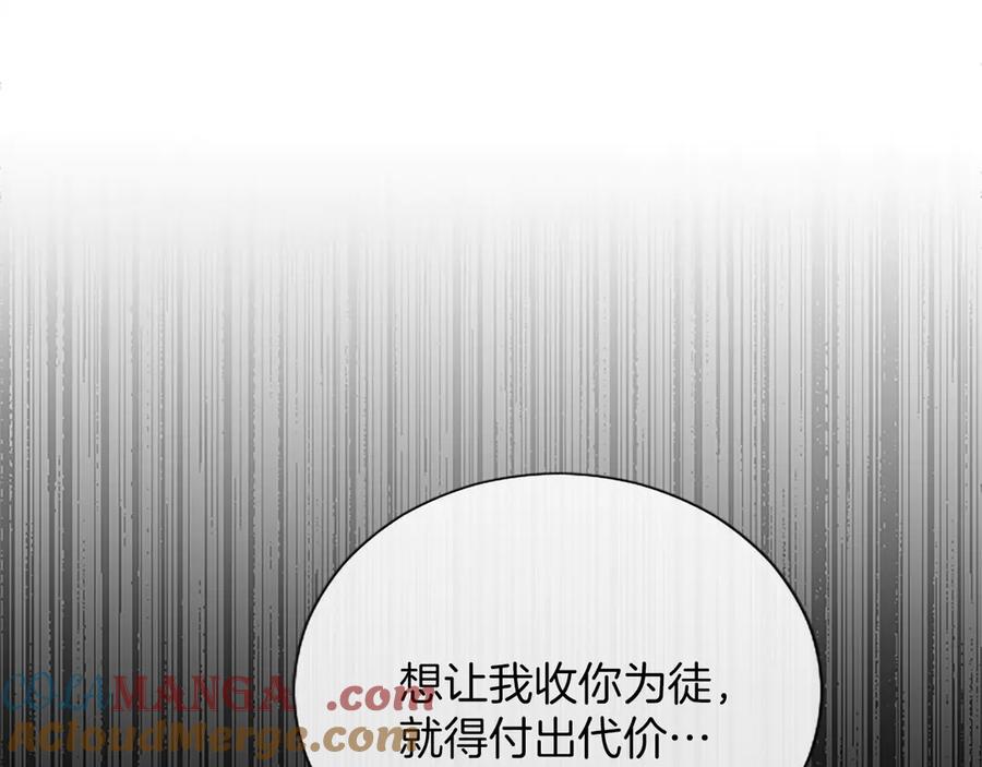混世皇太子只对我恋爱脑 第8话 代价是身体 第165页