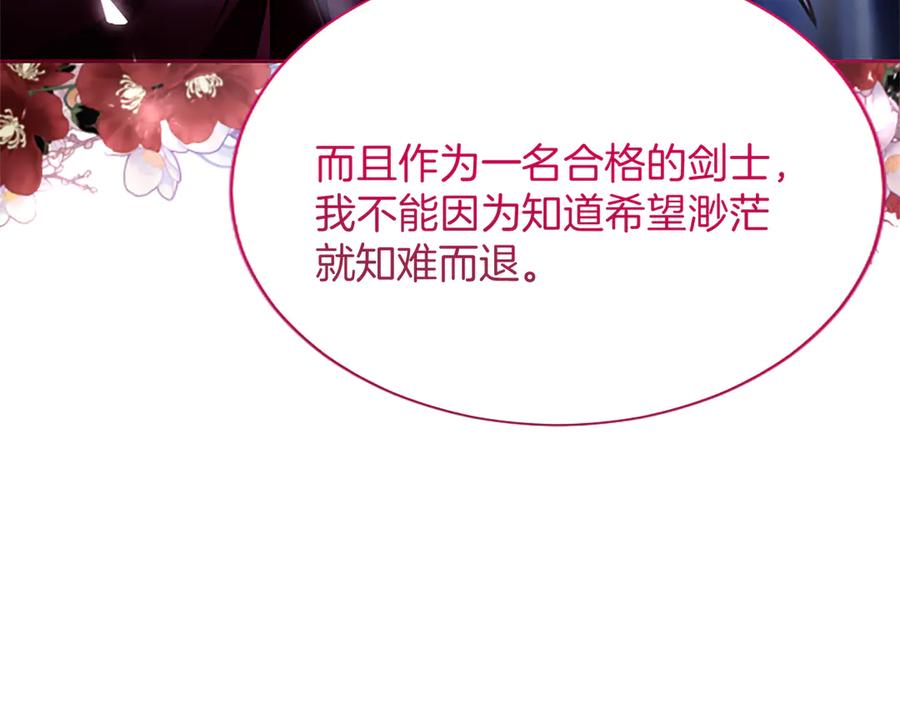 混世皇太子只对我恋爱脑 第8话 代价是身体 第146页