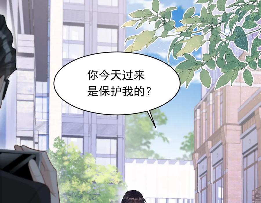 《和植物人大佬联姻》第38话 罪证在这里，还想狡辩 第47页