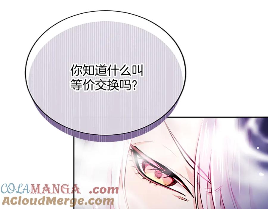 混世皇太子只对我恋爱脑 第8话 代价是身体 第161页