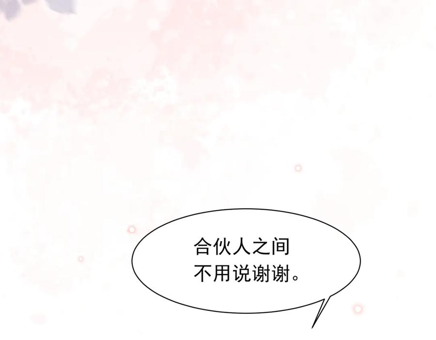 《和植物人大佬联姻》第38话 罪证在这里，还想狡辩 第43页