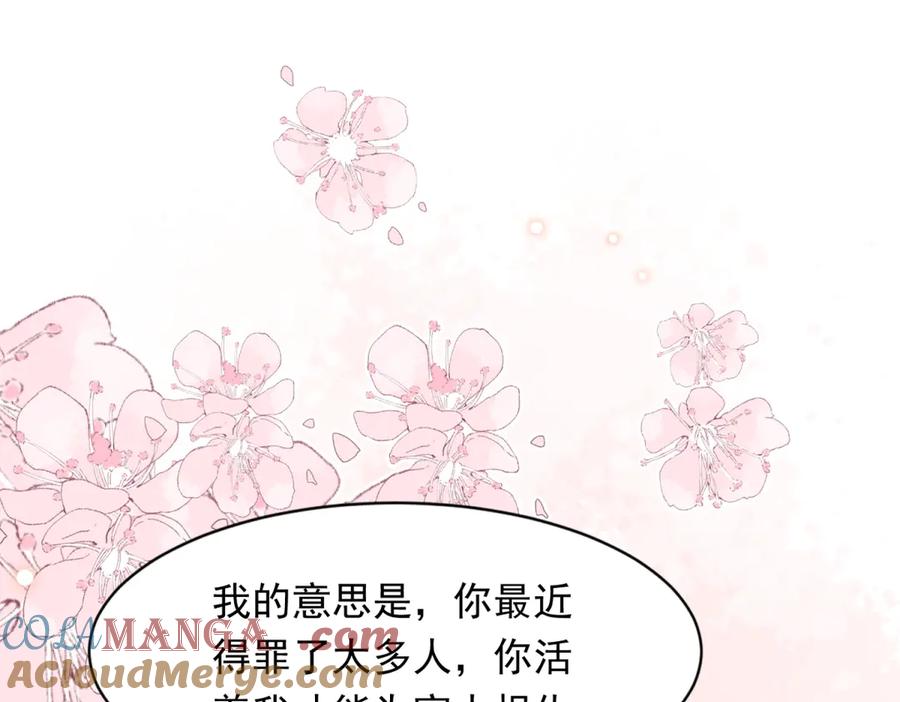 《和植物人大佬联姻》第38话 罪证在这里，还想狡辩 第57页