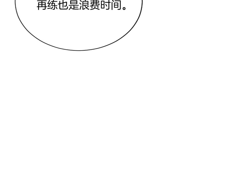 混世皇太子只对我恋爱脑 第8话 代价是身体 第143页