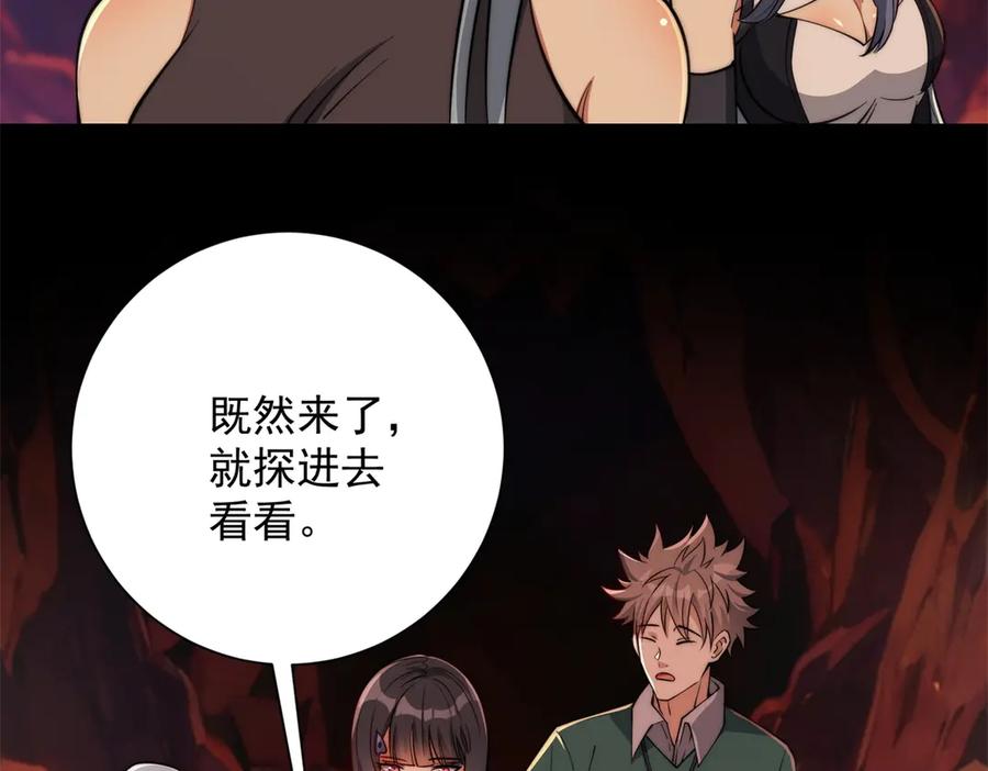 《异能重生我提前登顶》第37话 对手出现 第78页