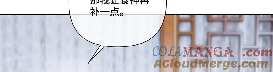 《白天被逃婚晚上被奶凶指挥官求抱抱》81 请食神吃个饭吧 第82页